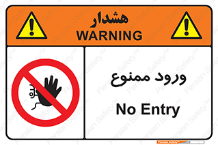 Entry , تردد , عبور , 