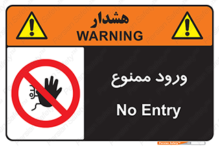 Entry , تردد , عبور , 