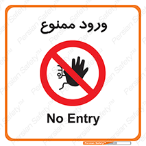Entry , تردد , عبور , 