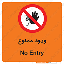 Entry , تردد , عبور , 