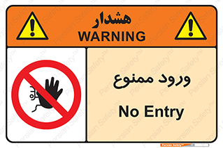 Entry , تردد , عبور , 