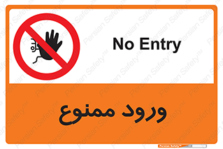Entry , تردد , عبور , 