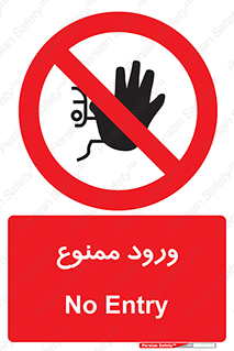 Entry , تردد , عبور , 