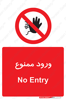 Entry , تردد , عبور , 