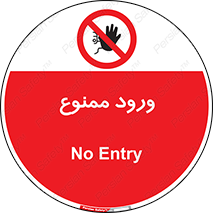 Entry , تردد , عبور , 