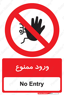 Entry , تردد , عبور , 