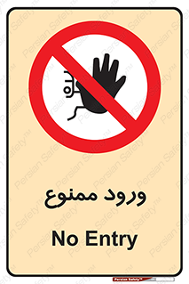 Entry , تردد , عبور , 