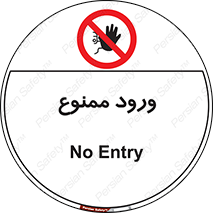 Entry , تردد , عبور , 