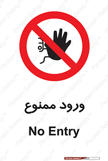 Entry , تردد , عبور , 