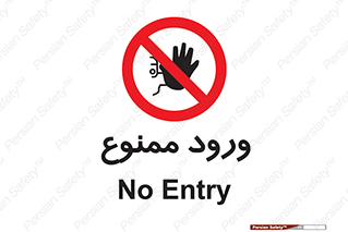 Entry , تردد , عبور , 