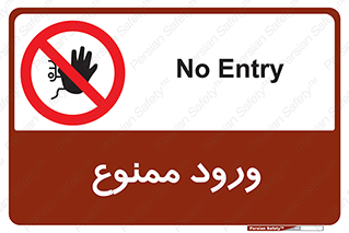 Entry , تردد , عبور , 