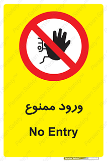 Entry , تردد , عبور , 