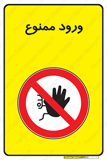 Entry , تردد , عبور , 