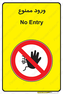 Entry , تردد , عبور , 