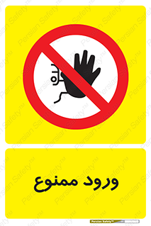 Entry , تردد , عبور , 