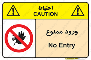 Entry , تردد , عبور , 