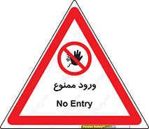 Entry , تردد , عبور , 