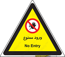 Entry , تردد , عبور , 