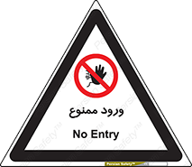 Entry , تردد , عبور , 