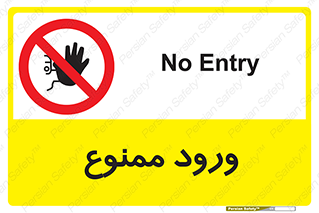 Entry , تردد , عبور , 