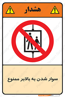 Hoist , بالابر , آسانسور , استفاده از , 