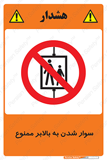 Hoist , بالابر , آسانسور , استفاده از , 