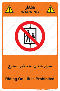 Hoist , بالابر , آسانسور , استفاده از , 