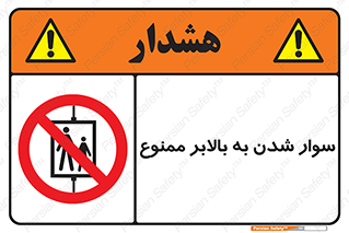 Hoist , بالابر , آسانسور , استفاده از , 