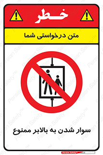 Hoist , بالابر , آسانسور , استفاده از , 