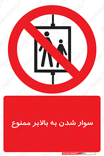 Hoist , بالابر , آسانسور , استفاده از , 