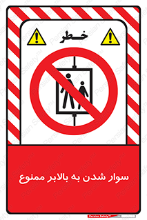 Hoist , بالابر , آسانسور , استفاده از , 