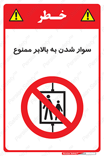 Hoist , بالابر , آسانسور , استفاده از , 