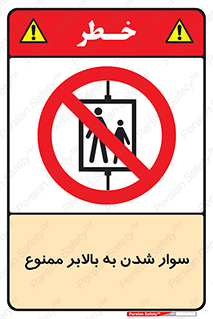 Hoist , بالابر , آسانسور , استفاده از , 