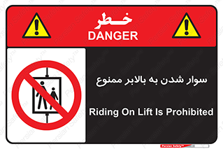 Hoist , بالابر , آسانسور , استفاده از , 