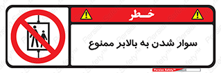Hoist , بالابر , آسانسور , استفاده از , 