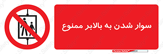 Hoist , بالابر , آسانسور , استفاده از , 