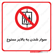 Hoist , بالابر , آسانسور , استفاده از , 