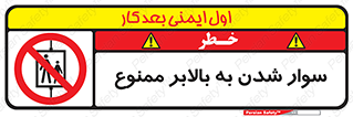Hoist , بالابر , آسانسور , استفاده از , 