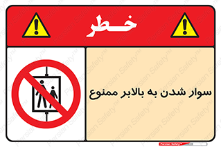 Hoist , بالابر , آسانسور , استفاده از , 