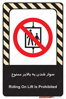Hoist , بالابر , آسانسور , استفاده از , 