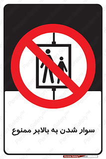 Hoist , بالابر , آسانسور , استفاده از , 