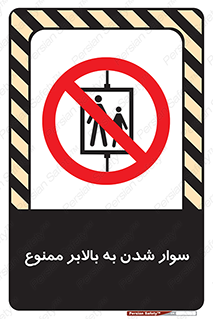 Hoist , بالابر , آسانسور , استفاده از , 