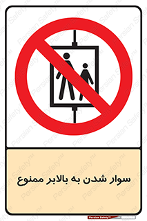 Hoist , بالابر , آسانسور , استفاده از , 