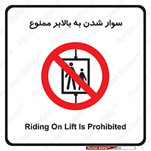 Hoist , بالابر , آسانسور , استفاده از , 