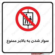 Hoist , بالابر , آسانسور , استفاده از , 