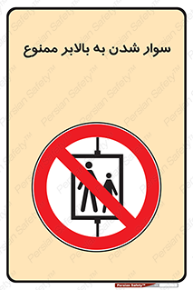 Hoist , بالابر , آسانسور , استفاده از , 