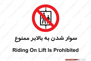 Hoist , بالابر , آسانسور , استفاده از , 