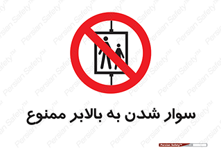 Hoist , بالابر , آسانسور , استفاده از , 