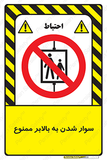 Hoist , بالابر , آسانسور , استفاده از , 