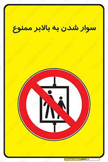 Hoist , بالابر , آسانسور , استفاده از , 